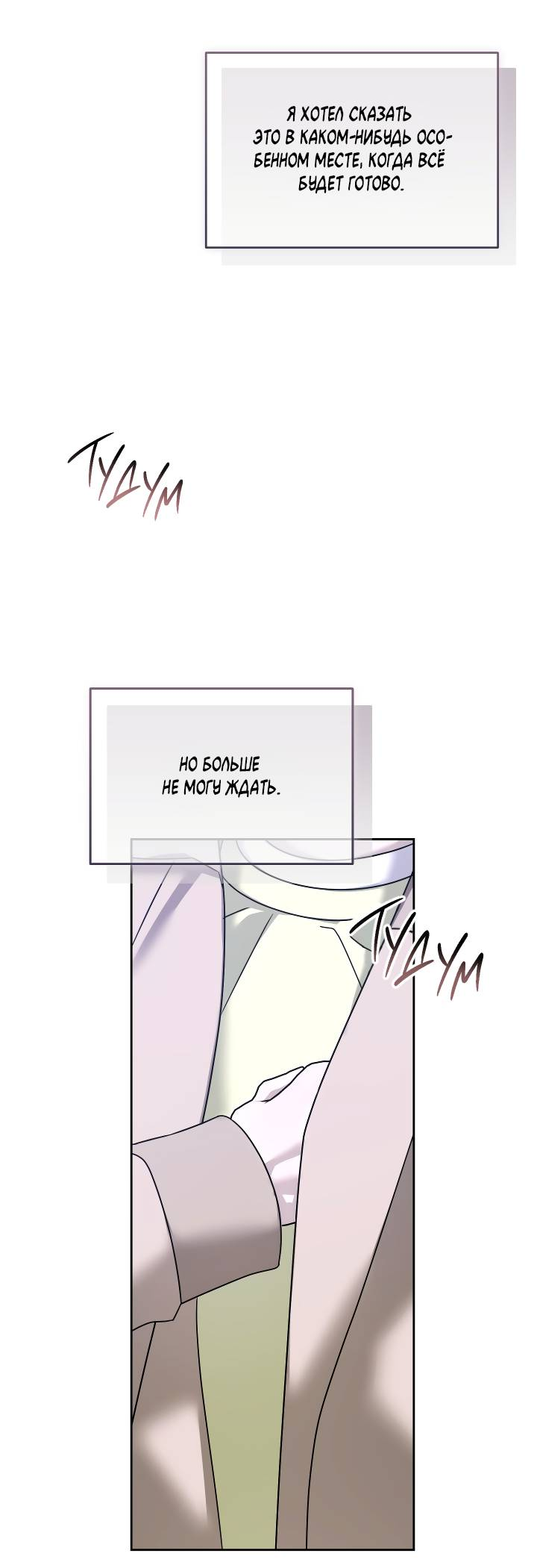 Манга Уютная одержимость - Глава 70 Страница 57