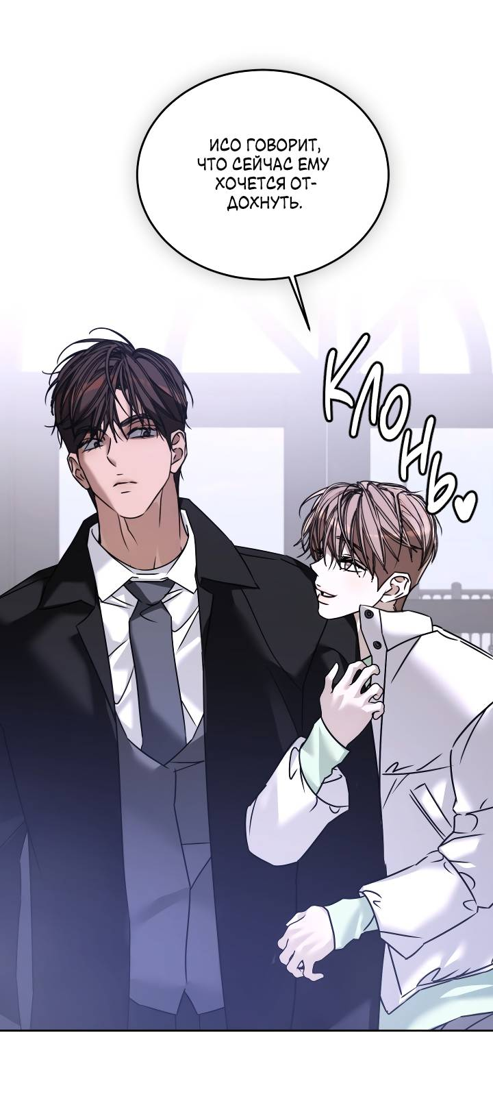 Манга Уютная одержимость - Глава 70 Страница 3