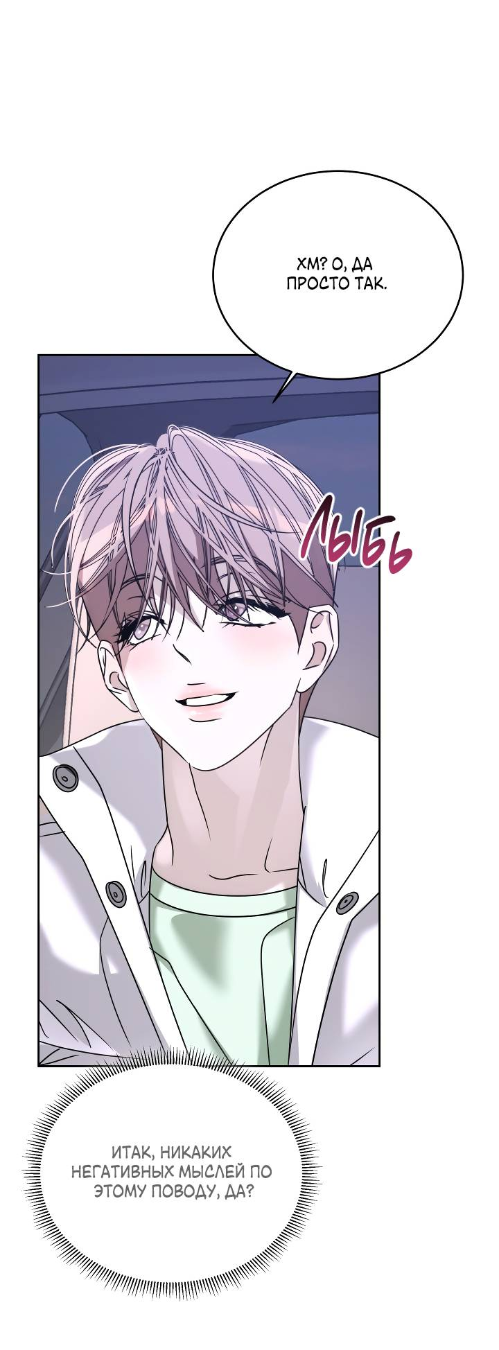 Манга Уютная одержимость - Глава 70 Страница 31