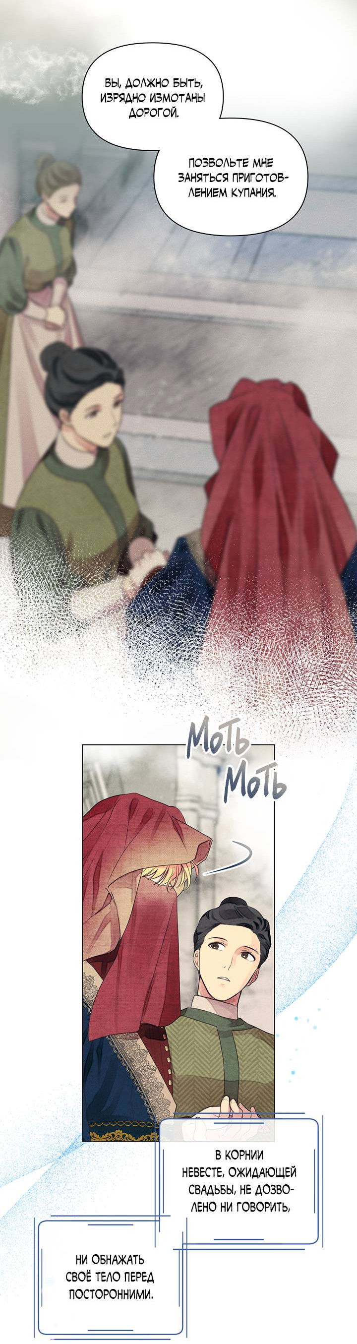 Манга Уютная одержимость - Глава 70 Страница 67