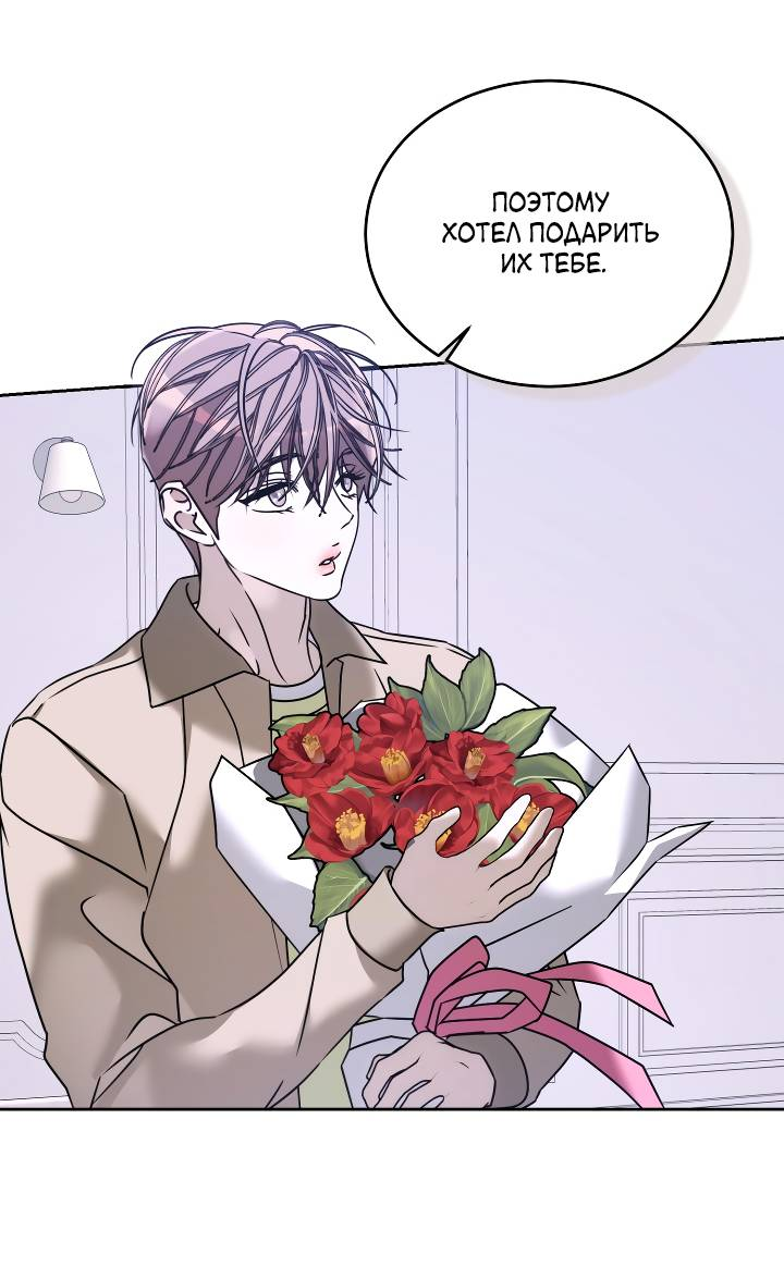 Манга Уютная одержимость - Глава 70 Страница 50