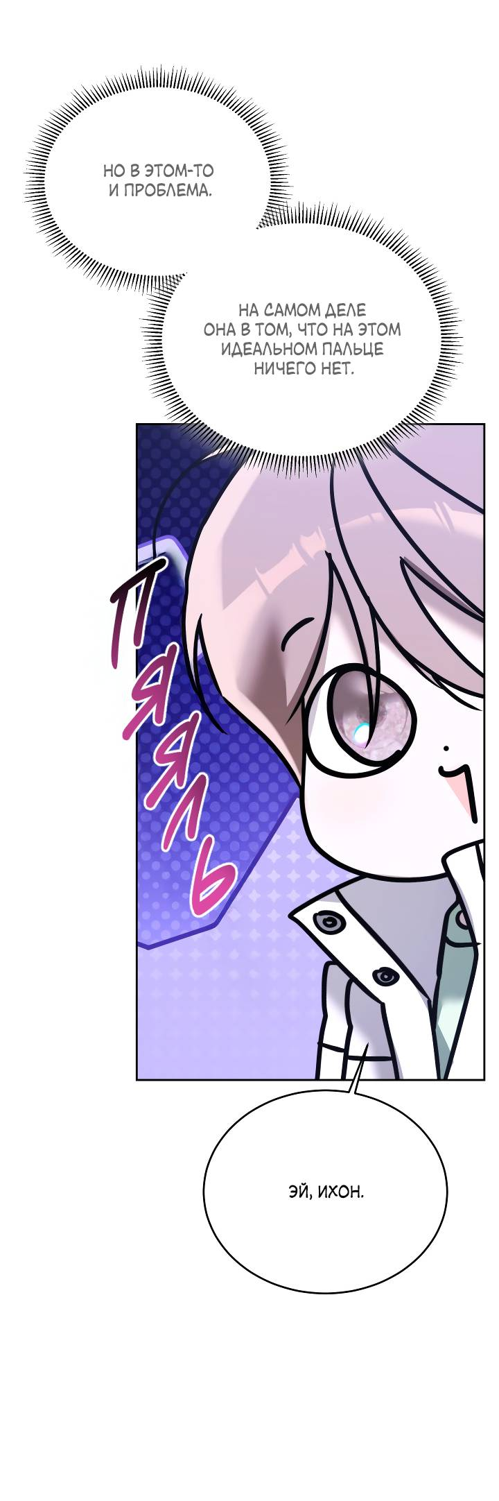 Манга Уютная одержимость - Глава 70 Страница 26