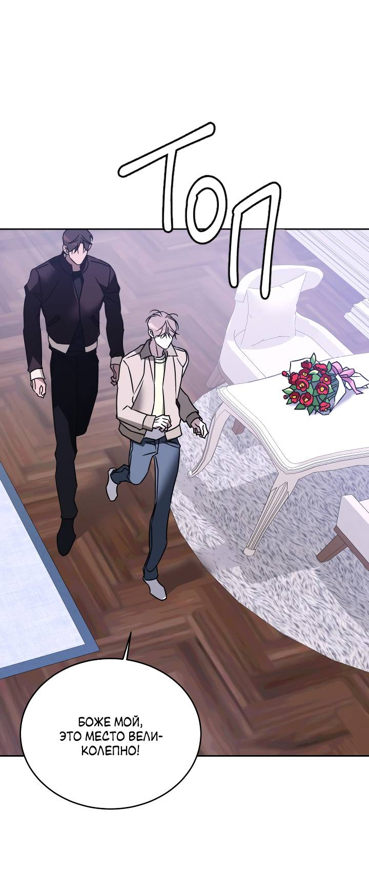 Манга Уютная одержимость - Глава 70 Страница 45