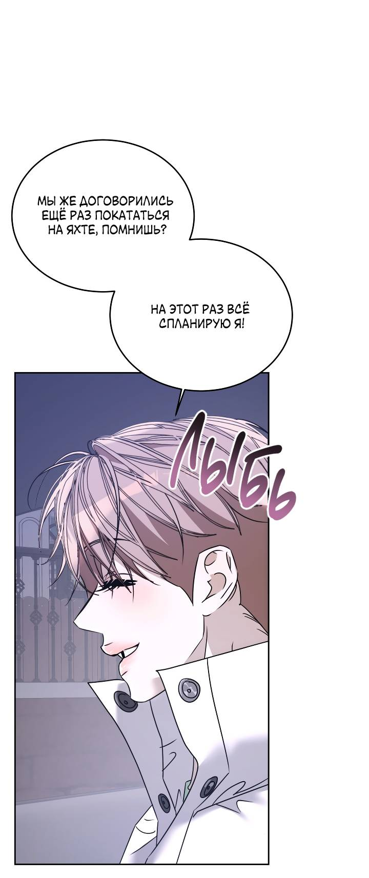 Манга Уютная одержимость - Глава 70 Страница 33