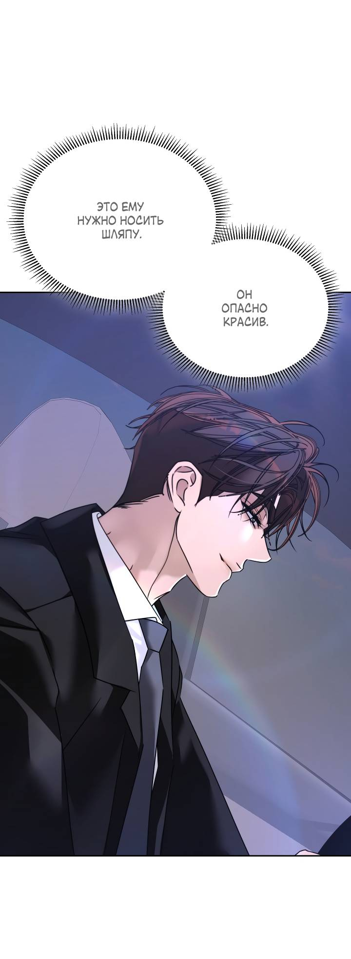 Манга Уютная одержимость - Глава 70 Страница 23