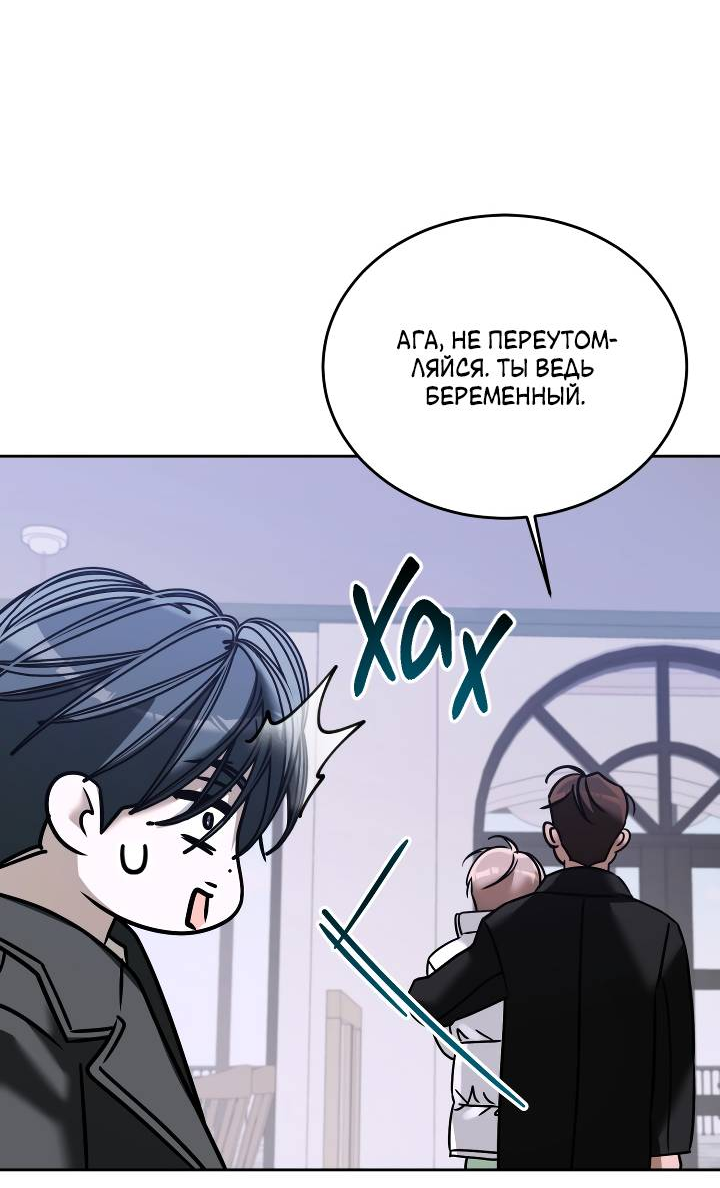 Манга Уютная одержимость - Глава 70 Страница 5