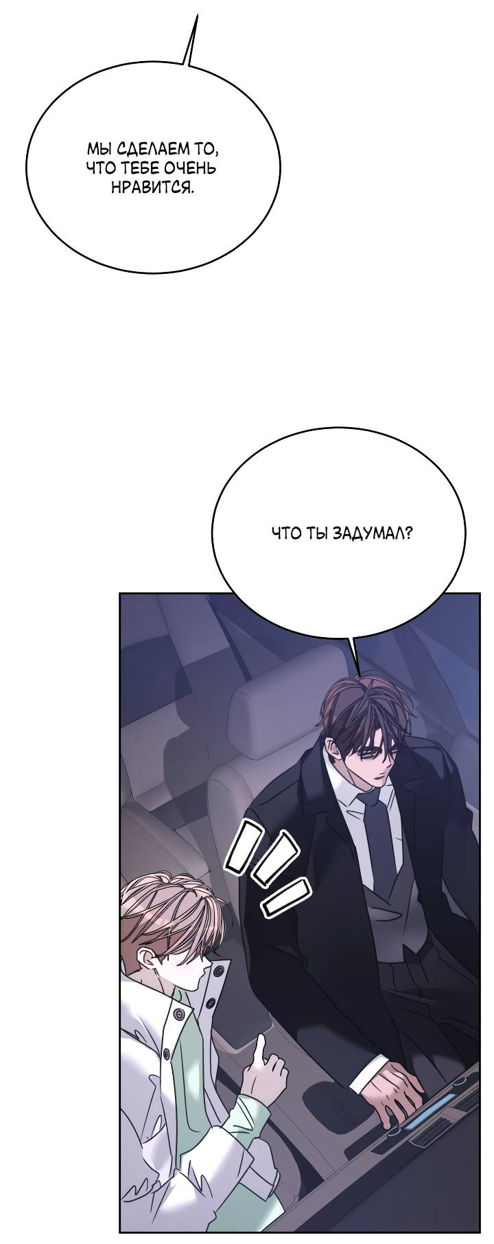 Манга Уютная одержимость - Глава 70 Страница 34