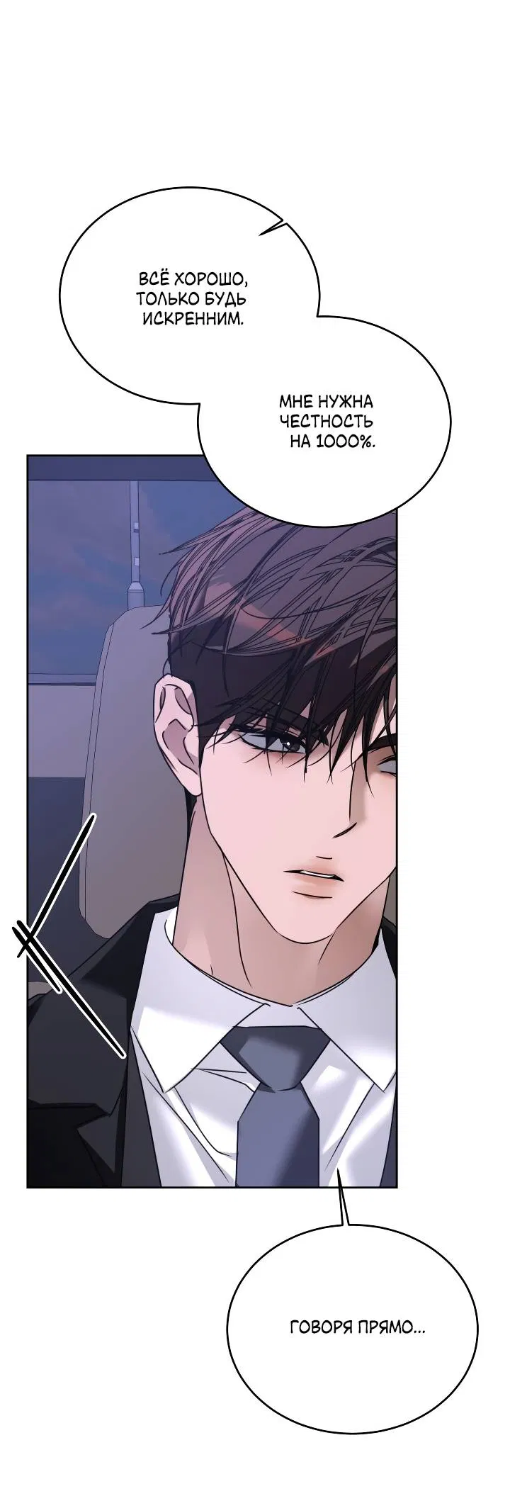 Манга Уютная одержимость - Глава 70 Страница 28