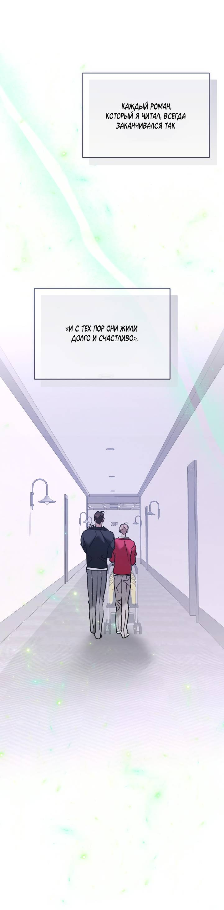 Манга Уютная одержимость - Глава 71 Страница 67