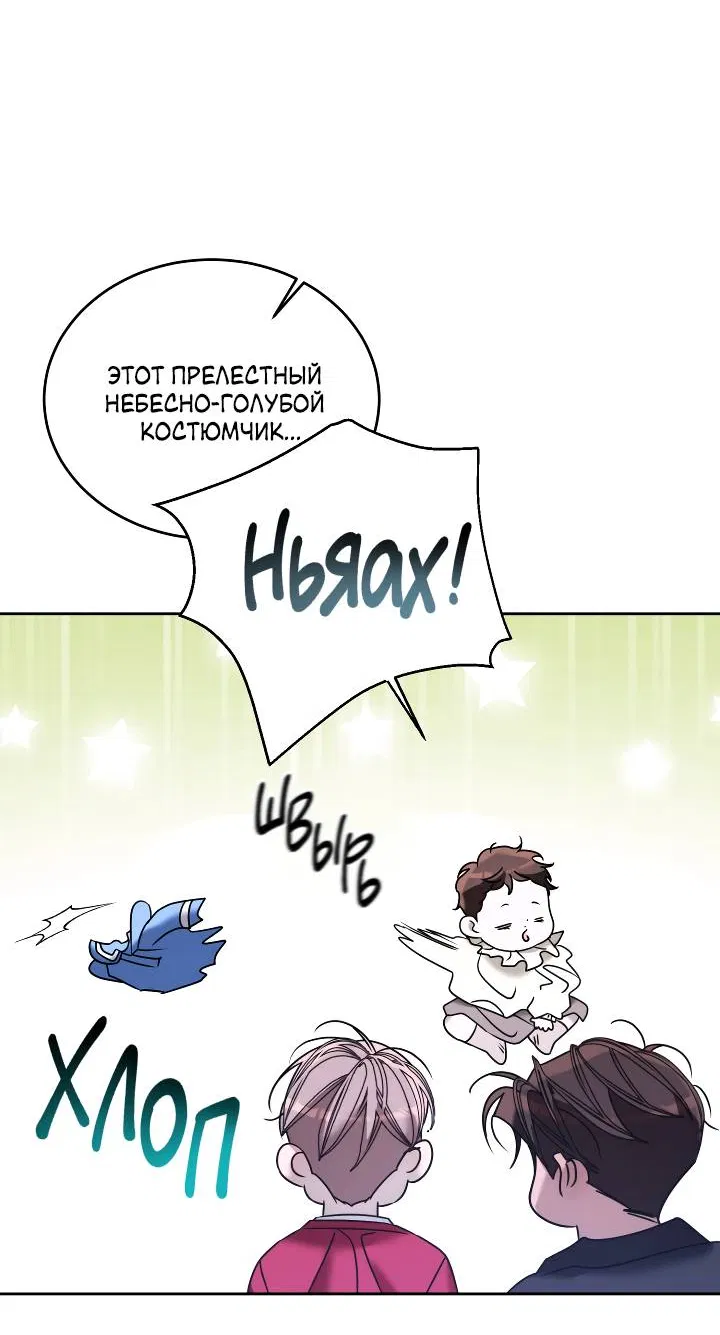 Манга Уютная одержимость - Глава 71 Страница 43