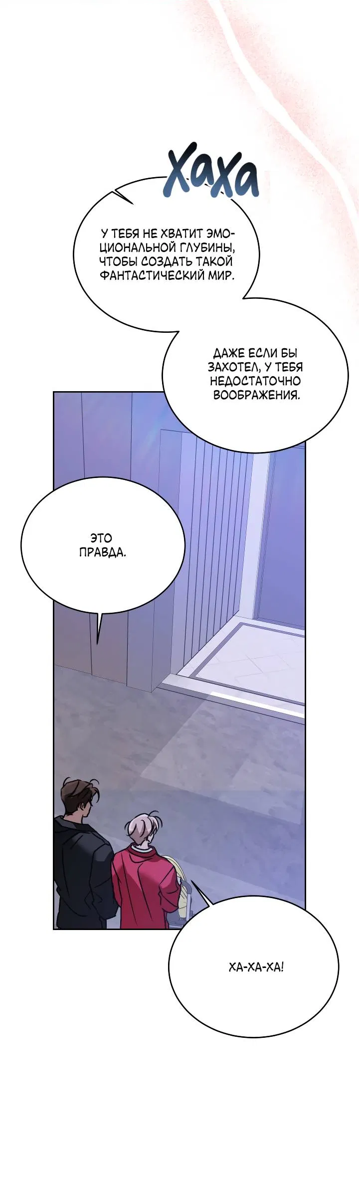 Манга Уютная одержимость - Глава 71 Страница 61