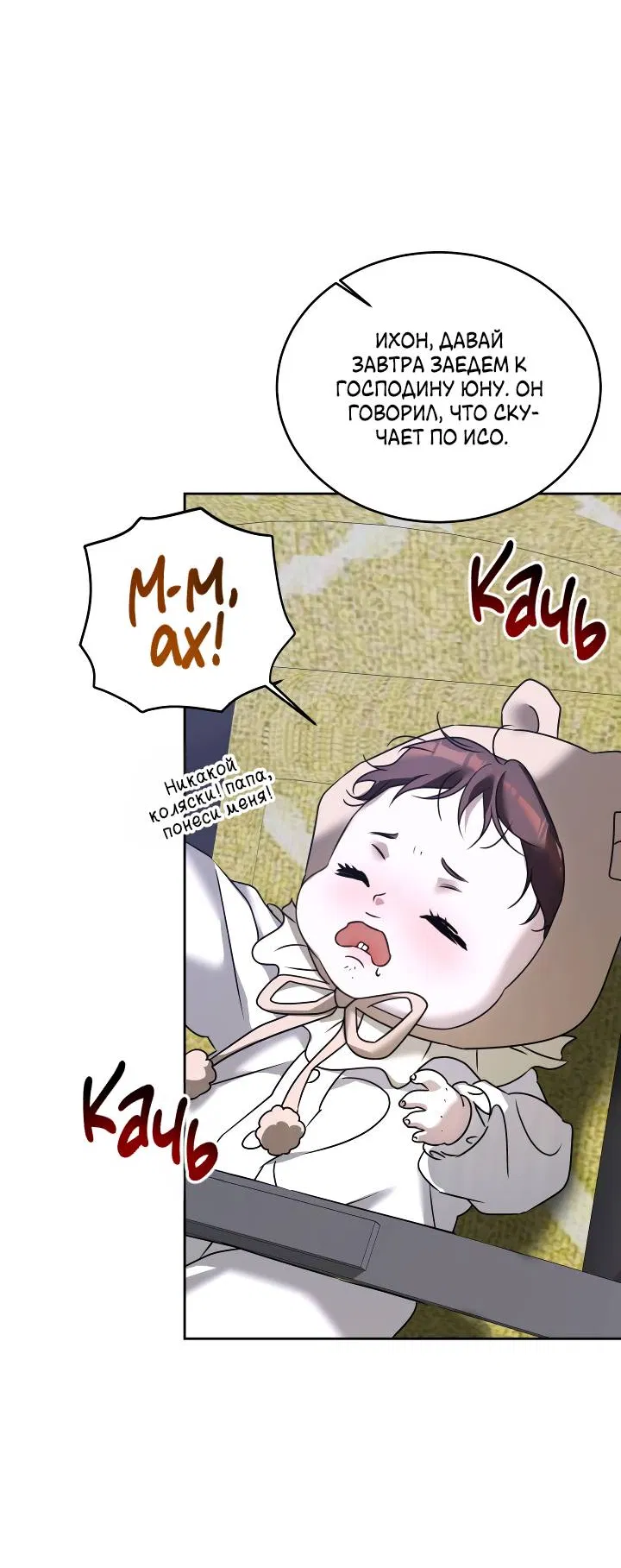 Манга Уютная одержимость - Глава 71 Страница 51