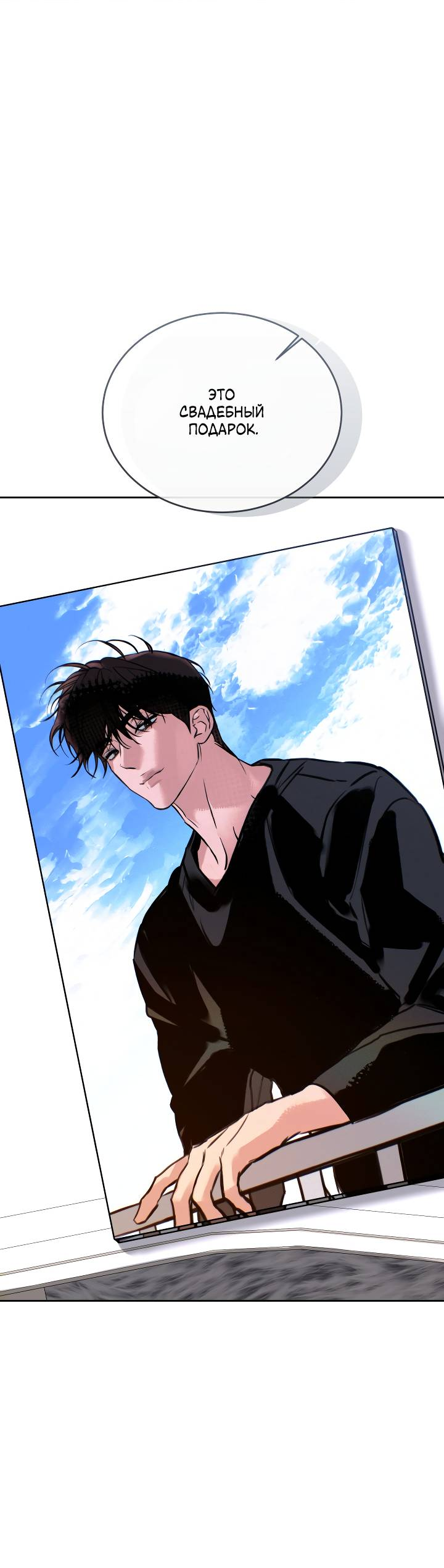 Манга Уютная одержимость - Глава 71 Страница 22