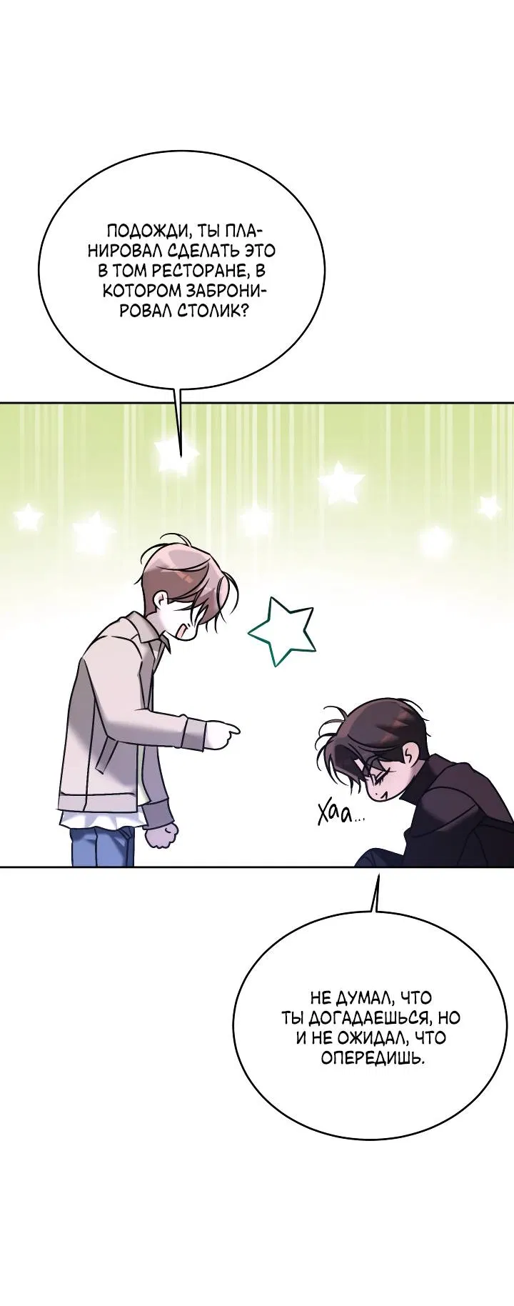 Манга Уютная одержимость - Глава 71 Страница 6