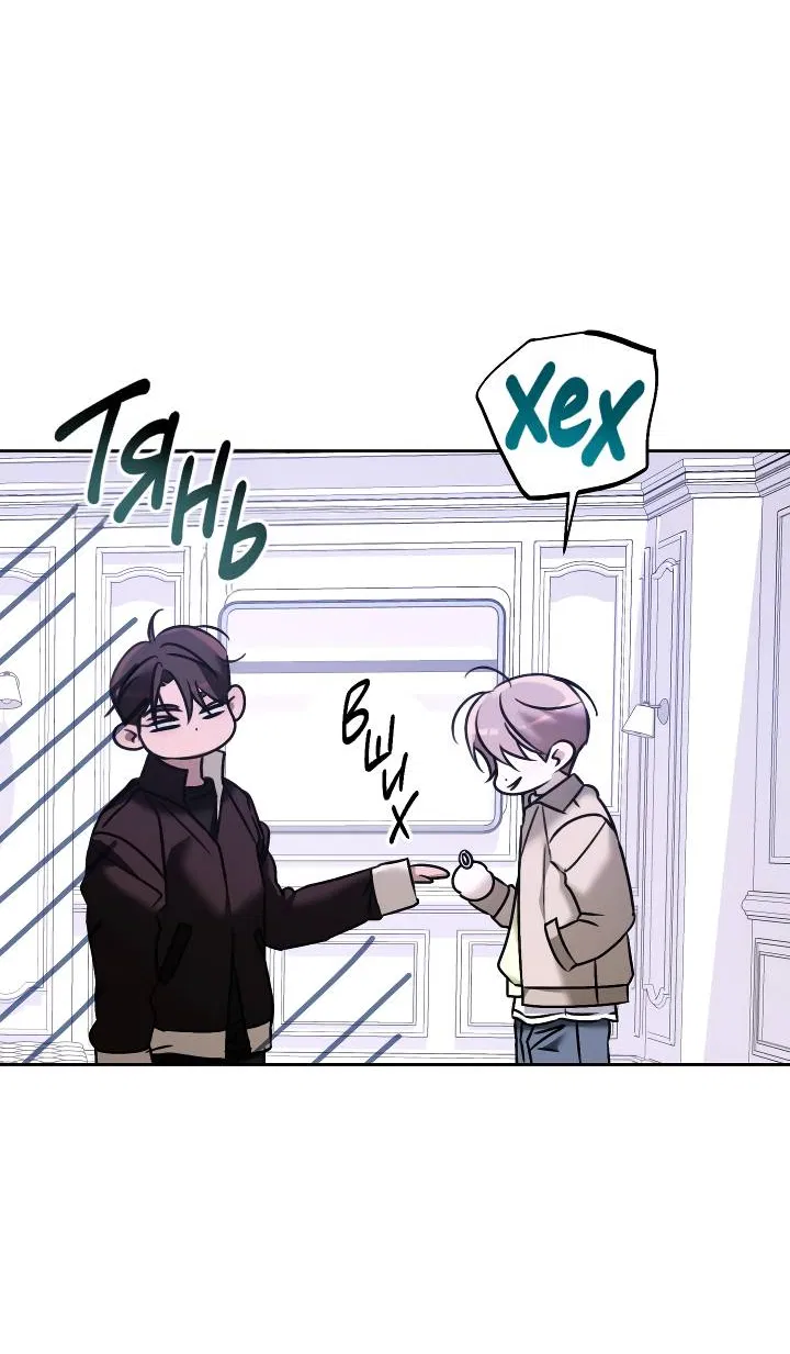 Манга Уютная одержимость - Глава 71 Страница 10