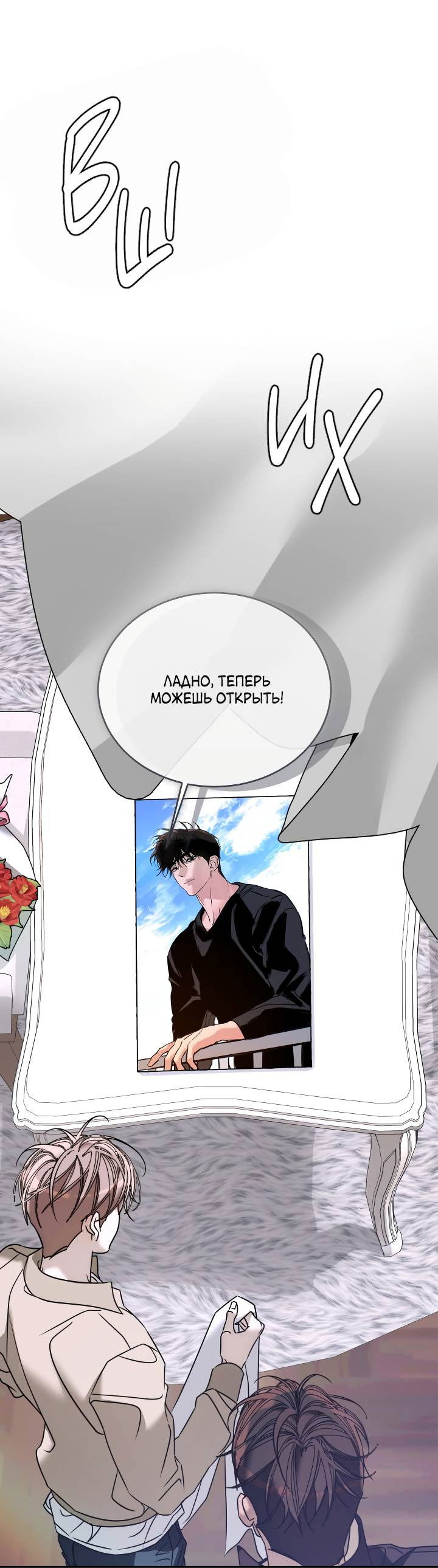 Манга Уютная одержимость - Глава 71 Страница 21