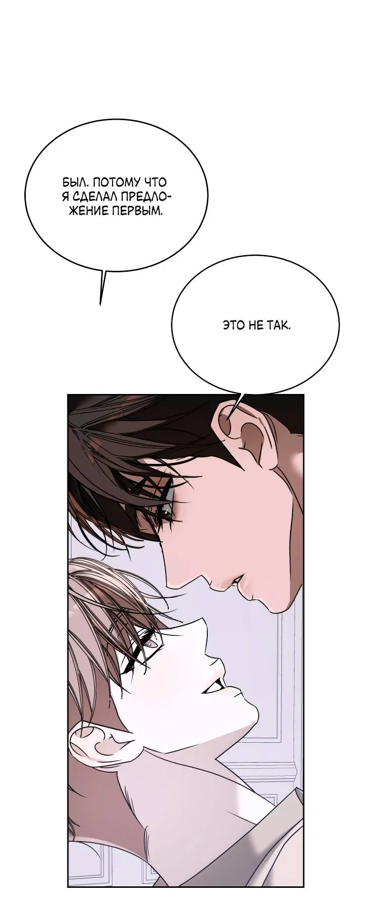 Манга Уютная одержимость - Глава 71 Страница 17