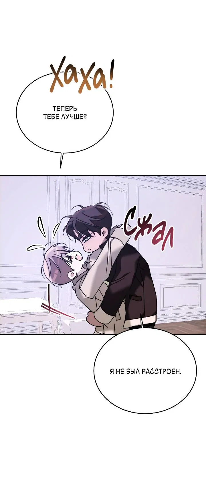 Манга Уютная одержимость - Глава 71 Страница 16