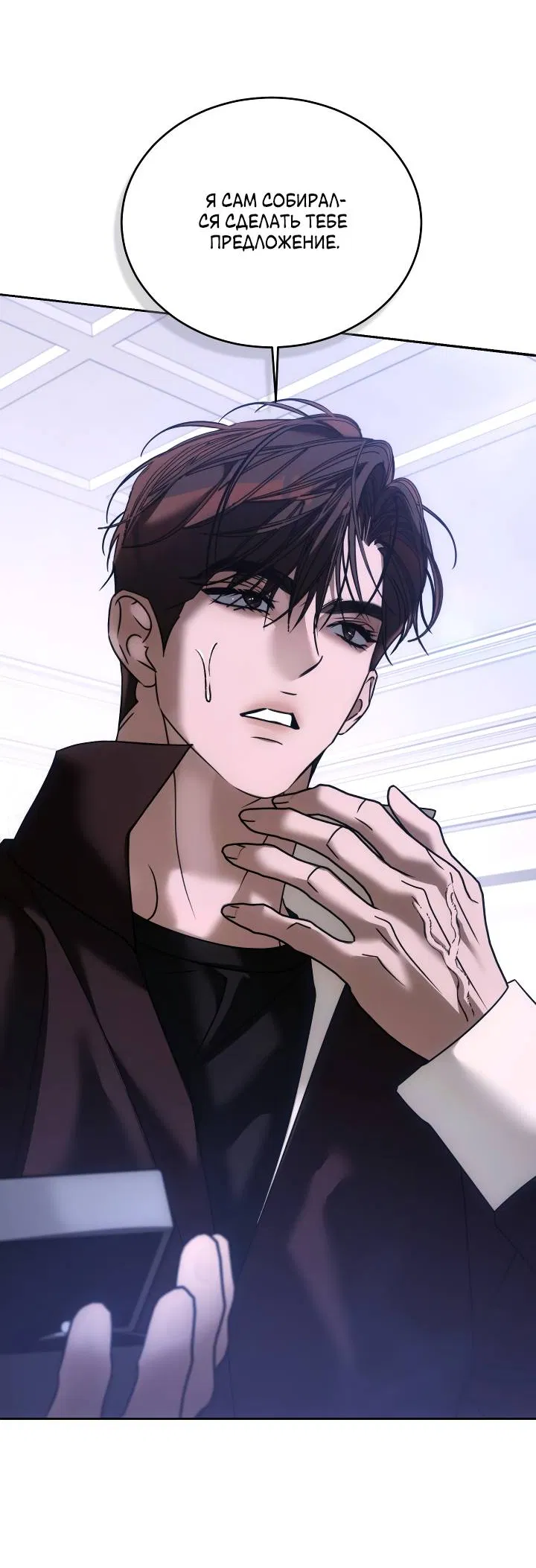 Манга Уютная одержимость - Глава 71 Страница 3