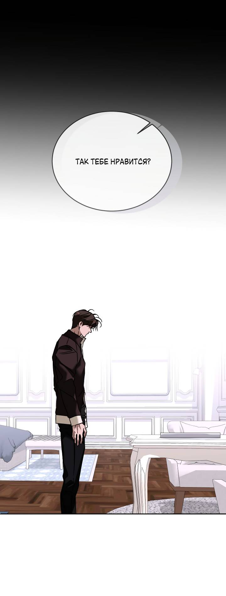 Манга Уютная одержимость - Глава 71 Страница 26