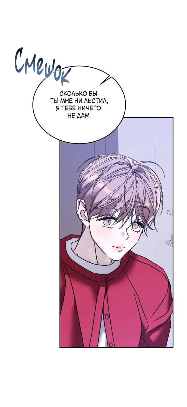Манга Уютная одержимость - Глава 71 Страница 56