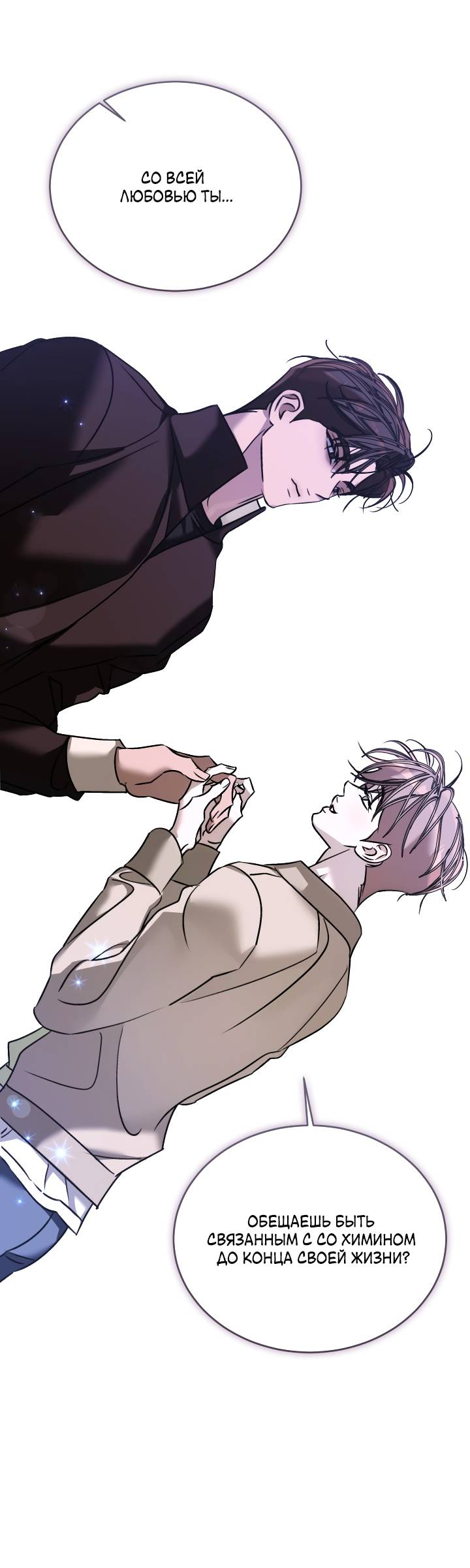 Манга Уютная одержимость - Глава 71 Страница 12