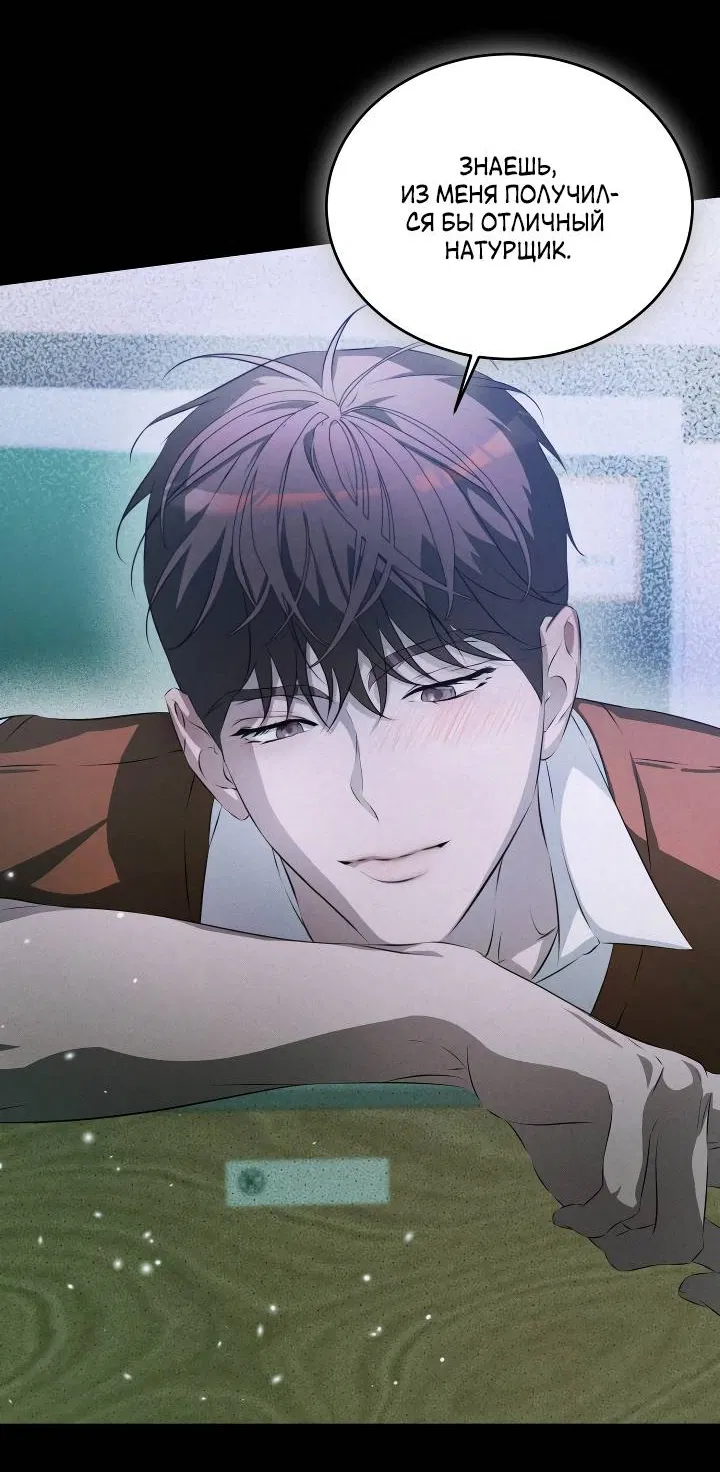 Манга Уютная одержимость - Глава 71 Страница 25