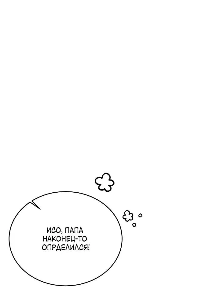 Манга Уютная одержимость - Глава 71 Страница 41