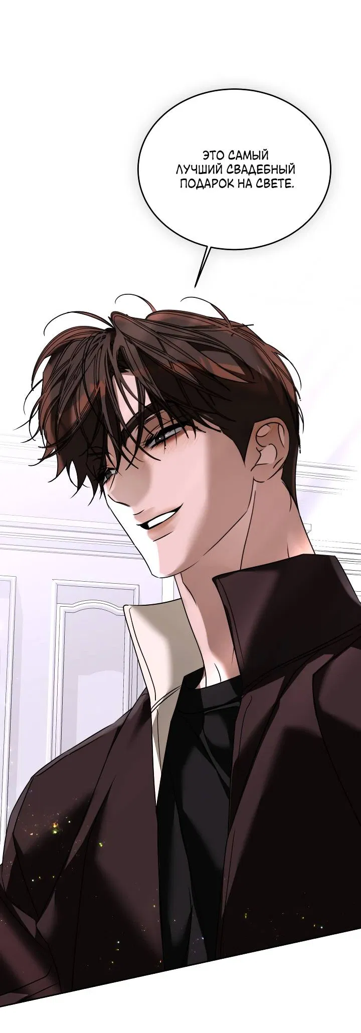 Манга Уютная одержимость - Глава 71 Страница 28