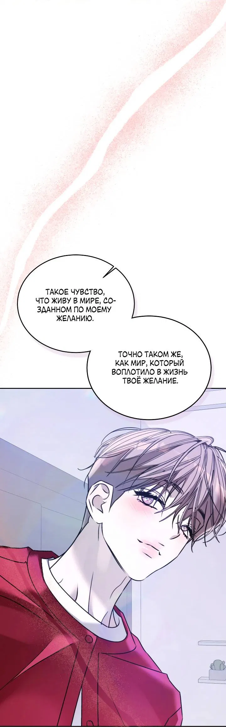 Манга Уютная одержимость - Глава 71 Страница 60