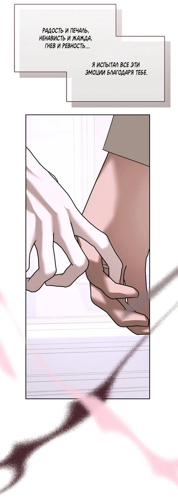 Манга Уютная одержимость - Глава 71 Страница 30