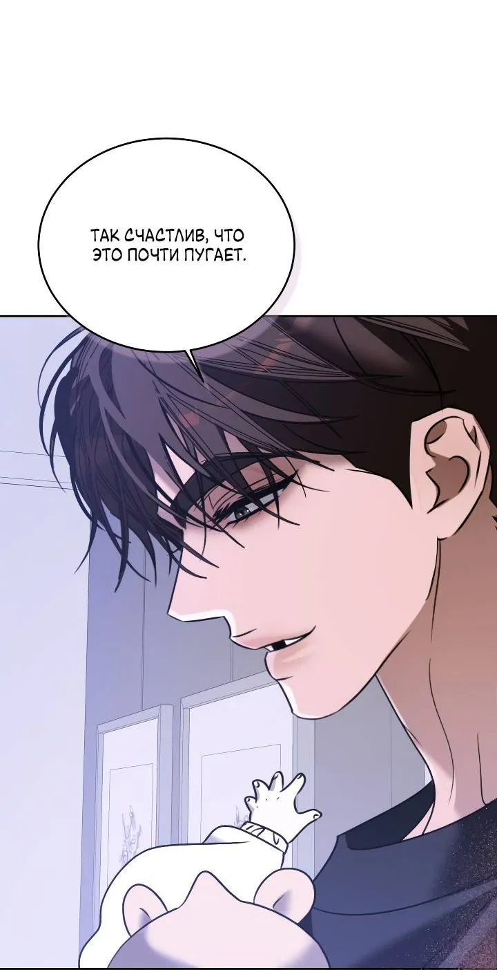 Манга Уютная одержимость - Глава 71 Страница 59