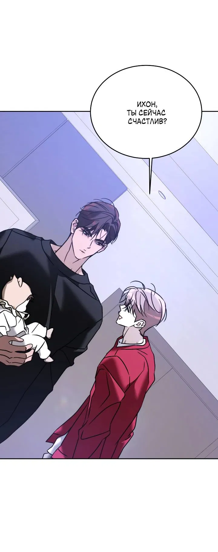 Манга Уютная одержимость - Глава 71 Страница 57