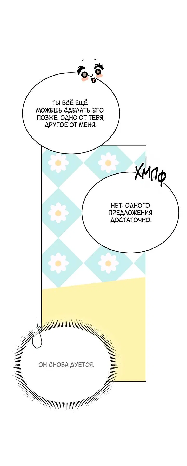 Манга Уютная одержимость - Глава 71 Страница 8