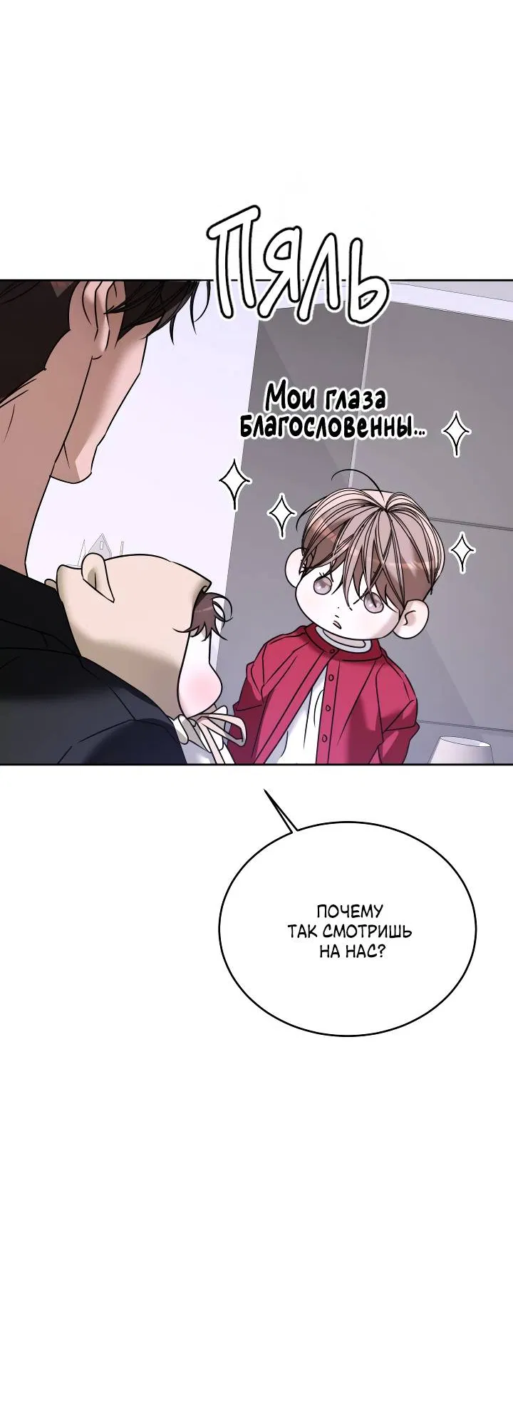 Манга Уютная одержимость - Глава 71 Страница 53