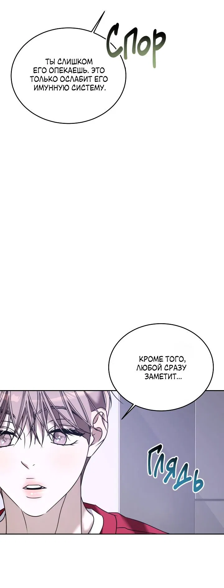 Манга Уютная одержимость - Глава 71 Страница 47