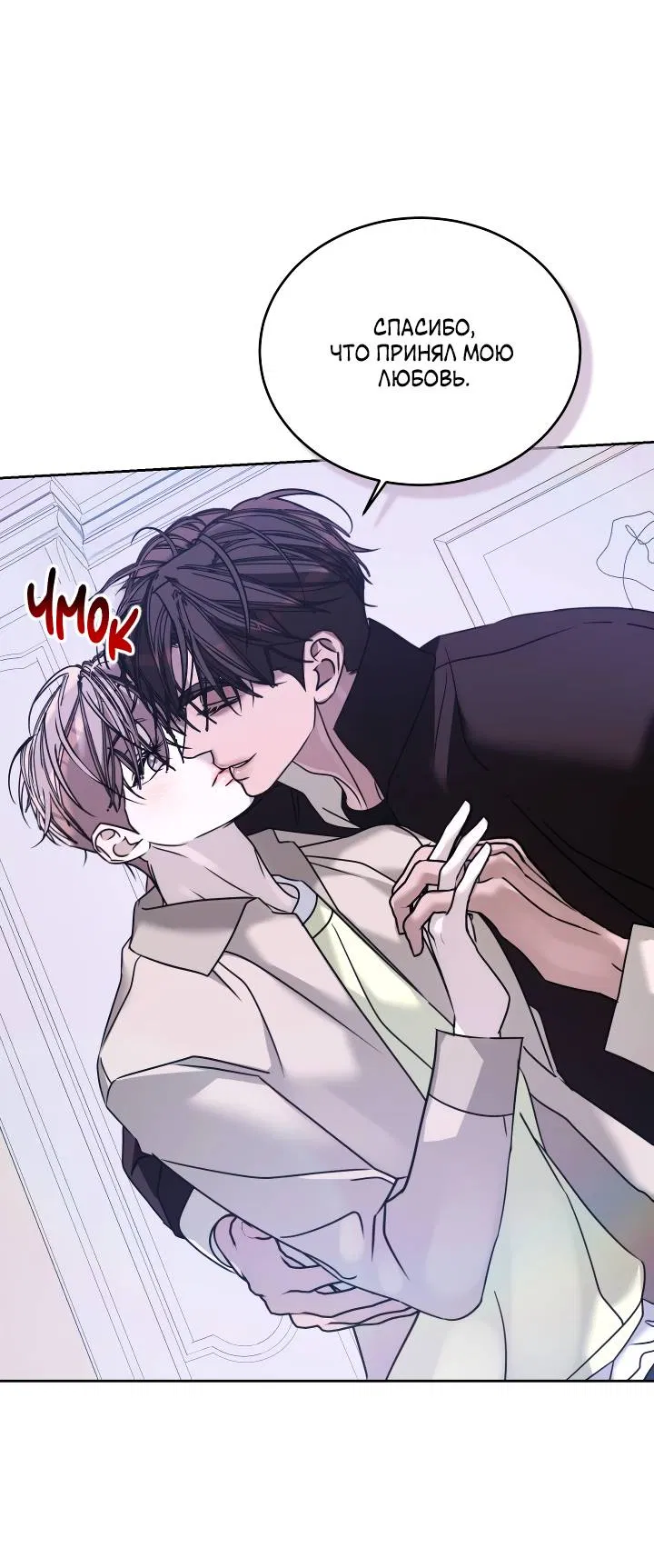 Манга Уютная одержимость - Глава 71 Страница 15