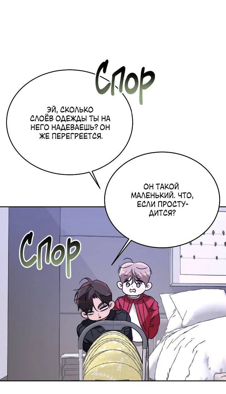 Манга Уютная одержимость - Глава 71 Страница 46