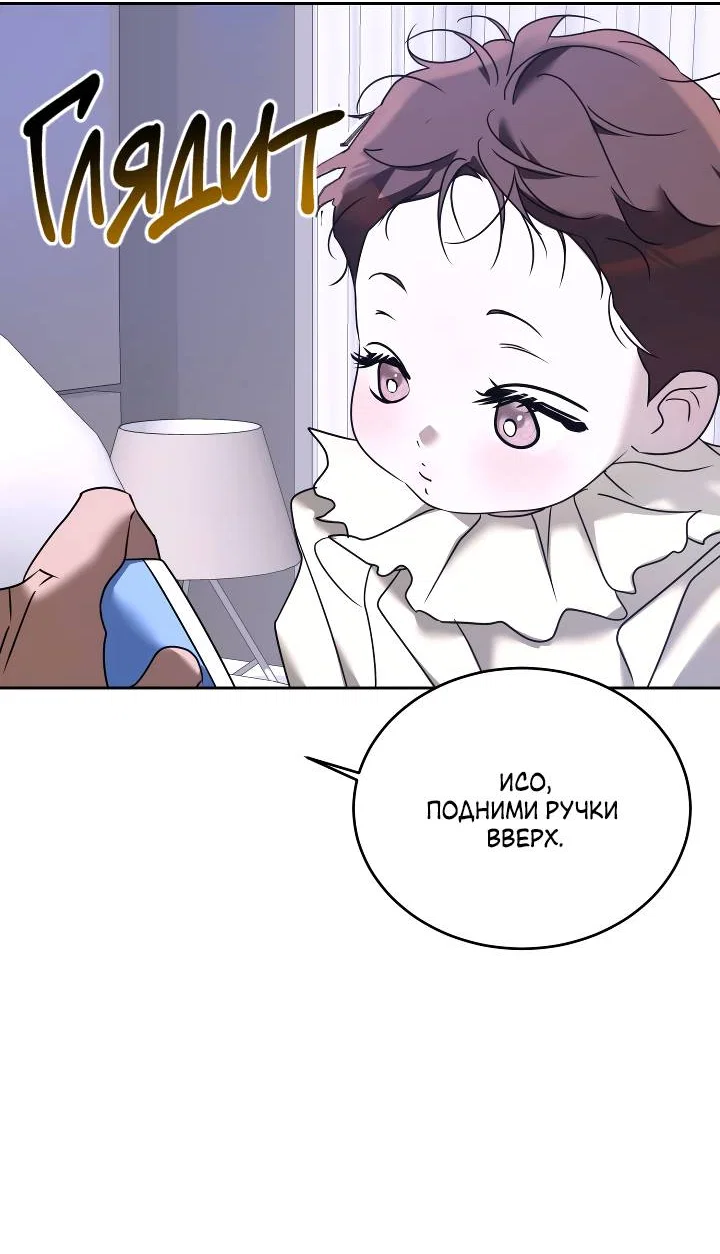 Манга Уютная одержимость - Глава 71 Страница 42