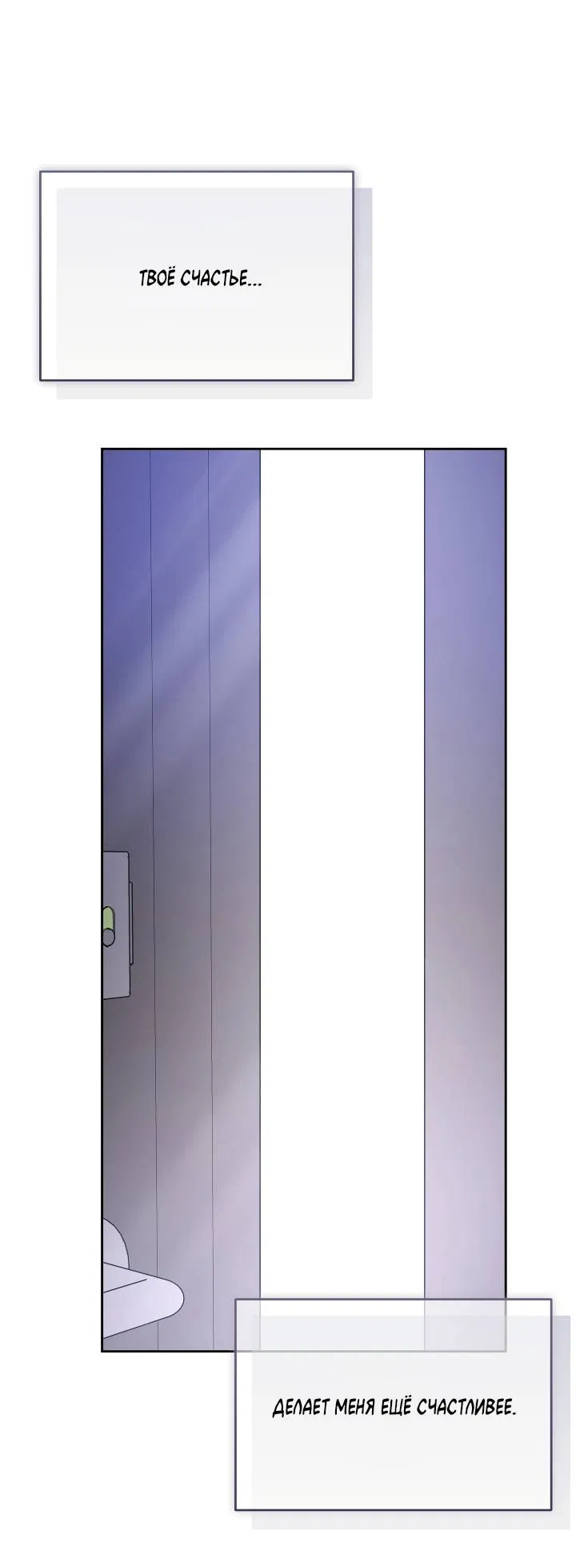 Манга Уютная одержимость - Глава 71 Страница 62