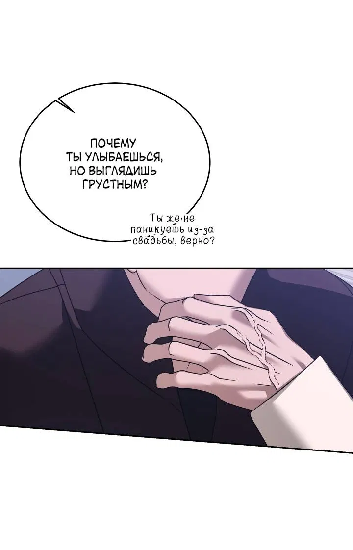 Манга Уютная одержимость - Глава 71 Страница 2