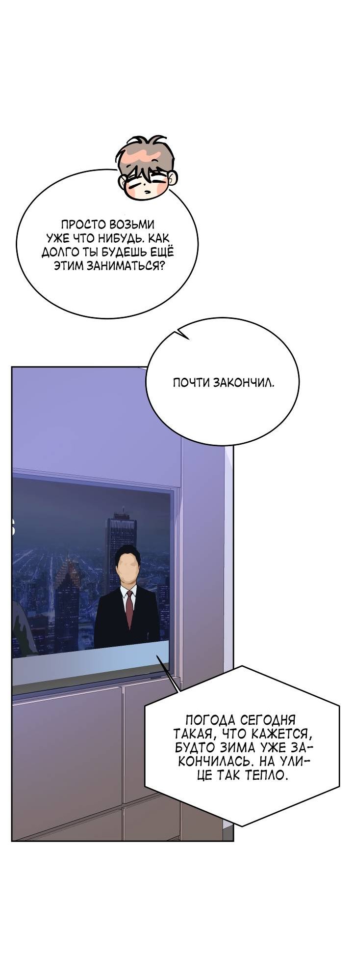 Манга Уютная одержимость - Глава 71 Страница 39