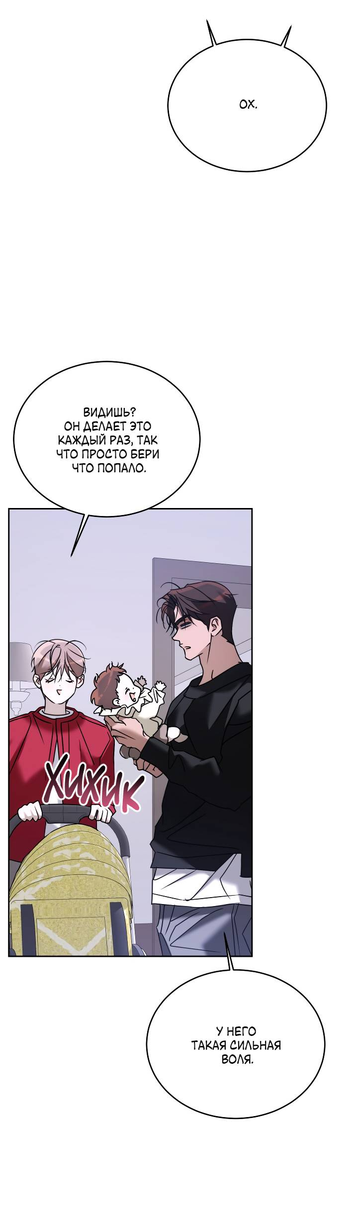 Манга Уютная одержимость - Глава 71 Страница 44