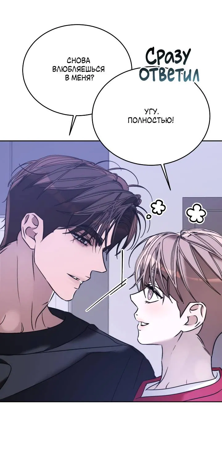 Манга Уютная одержимость - Глава 71 Страница 54