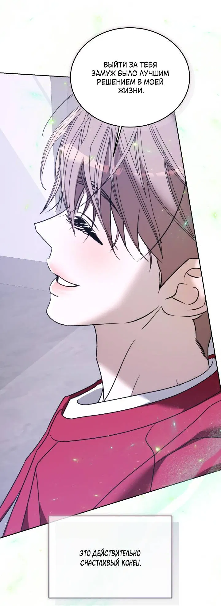 Манга Уютная одержимость - Глава 71 Страница 65