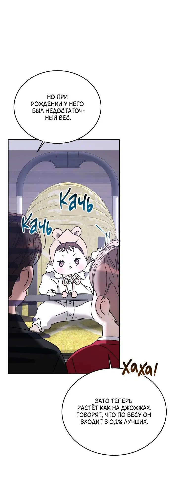 Манга Уютная одержимость - Глава 71 Страница 49