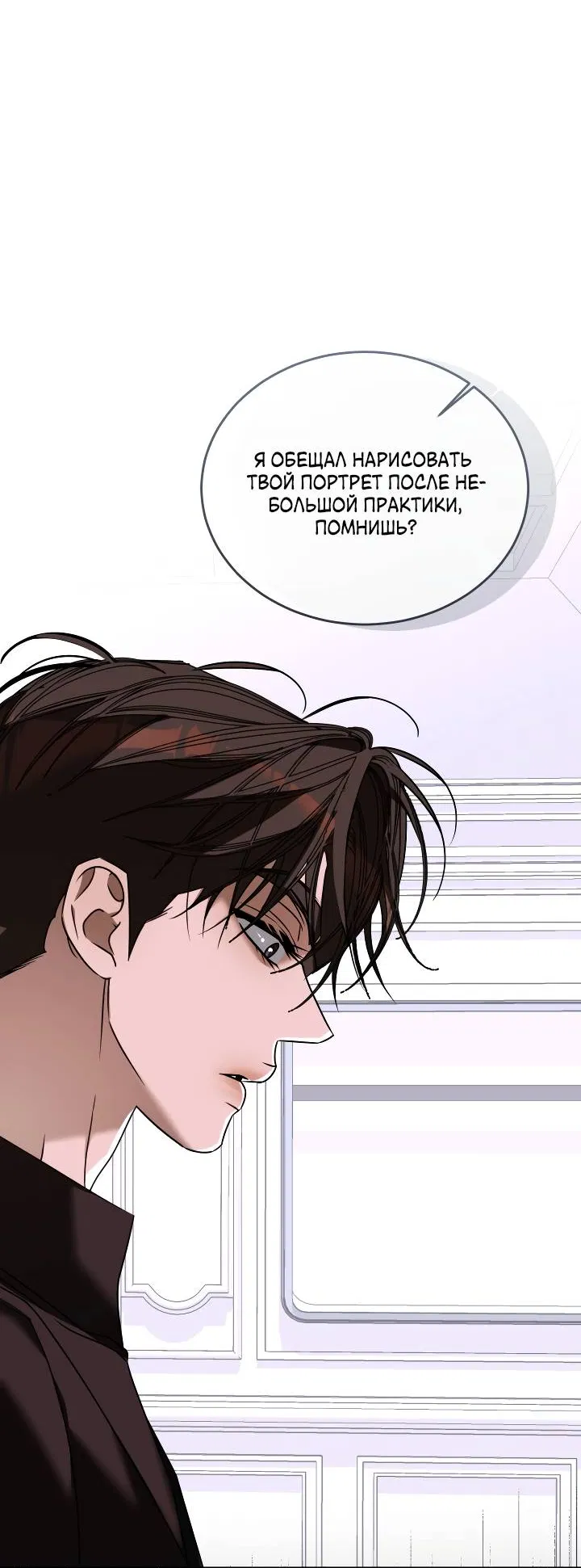 Манга Уютная одержимость - Глава 71 Страница 23