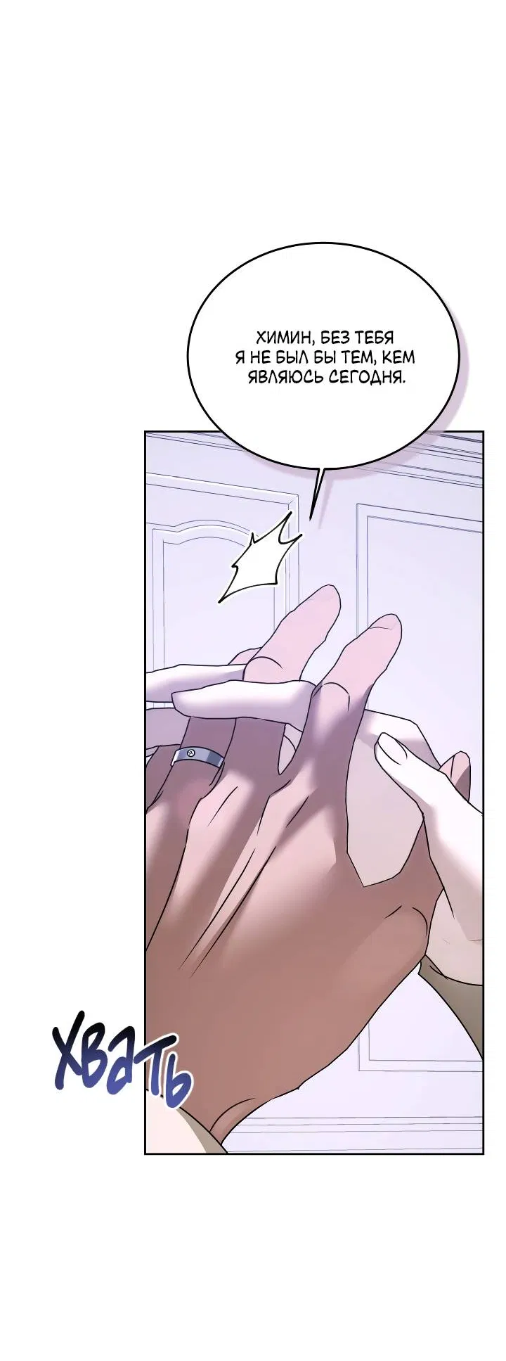 Манга Уютная одержимость - Глава 71 Страница 14