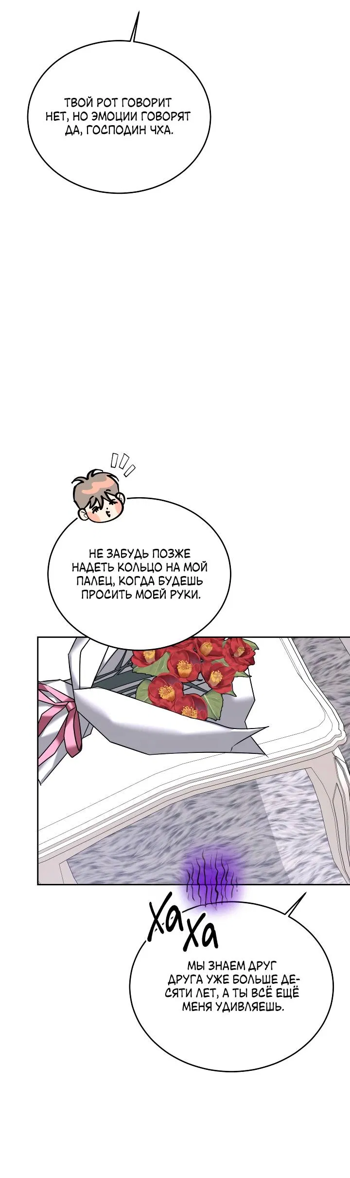 Манга Уютная одержимость - Глава 71 Страница 18