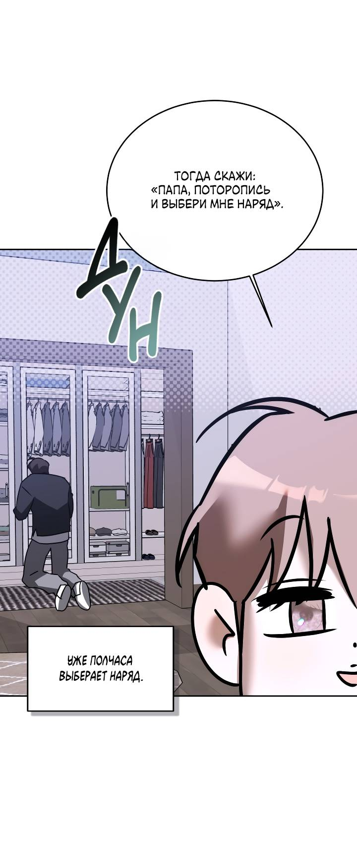 Манга Уютная одержимость - Глава 71 Страница 38